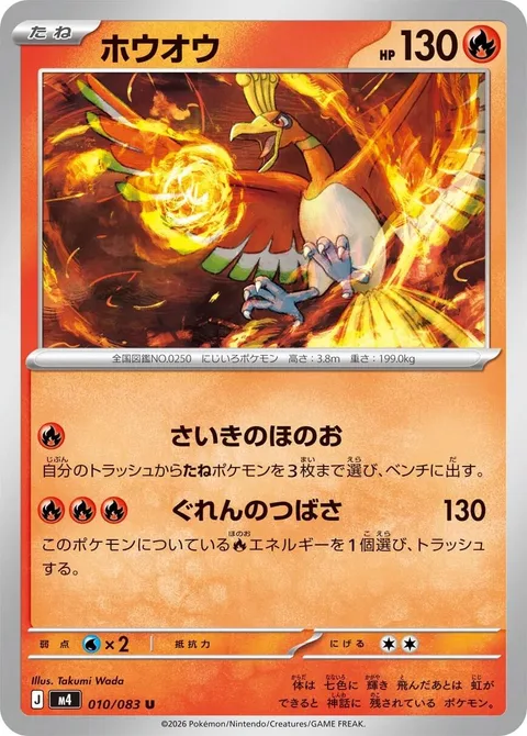 Ho-Oh [Flames of Revival | Bright Wing]