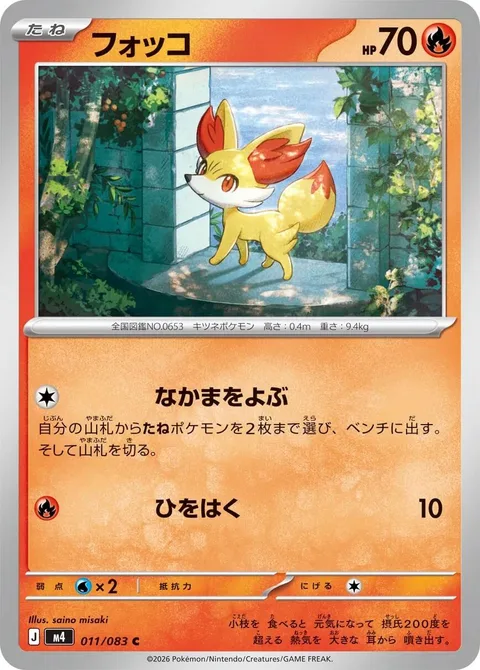 Fennekin [Call for Family | Steady Firebreathing]