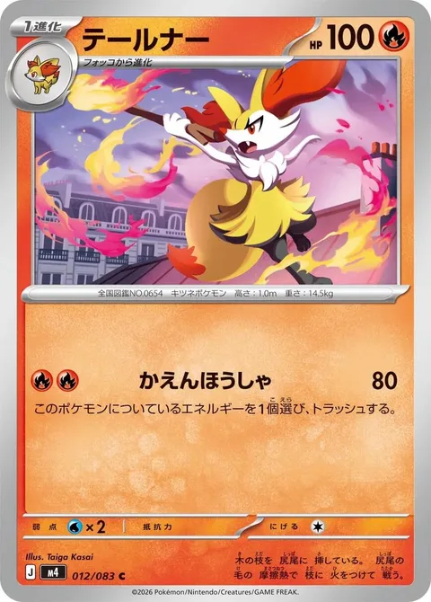 Braixen [Flamethrower | CRI]