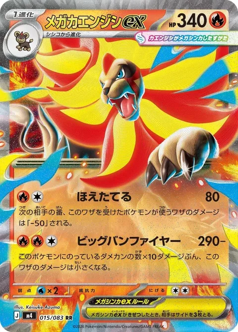 Mega Pyroar ex [Ferocious Bellow | Fiery Big Bang]