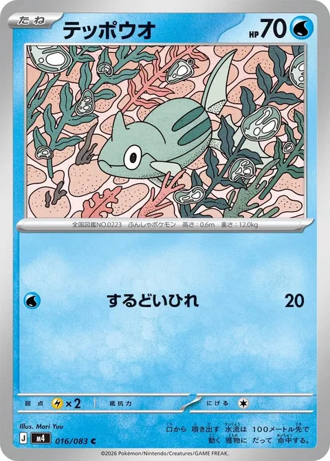 Remoraid [Sharp Fin]