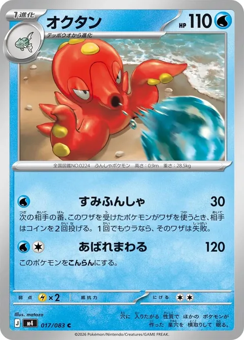 Octillery [Jet of Ink | Tantrum]