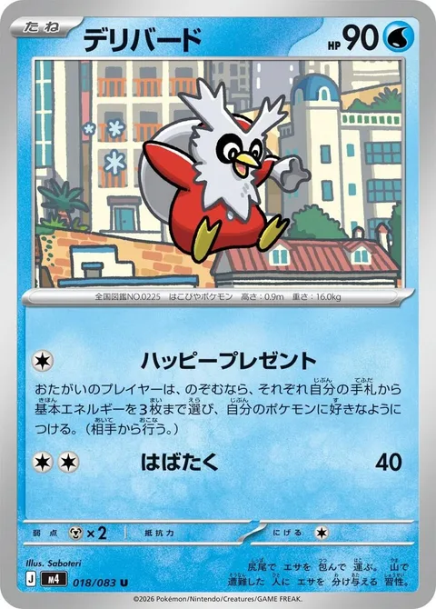 Delibird [Pleasing Present | Flap]