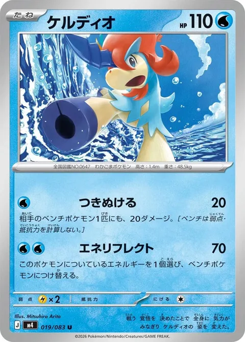 Keldeo [Shoot Through | Reflect Energy]