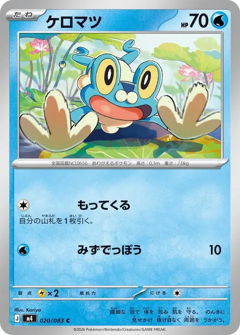 Froakie [Collect | Water Gun]