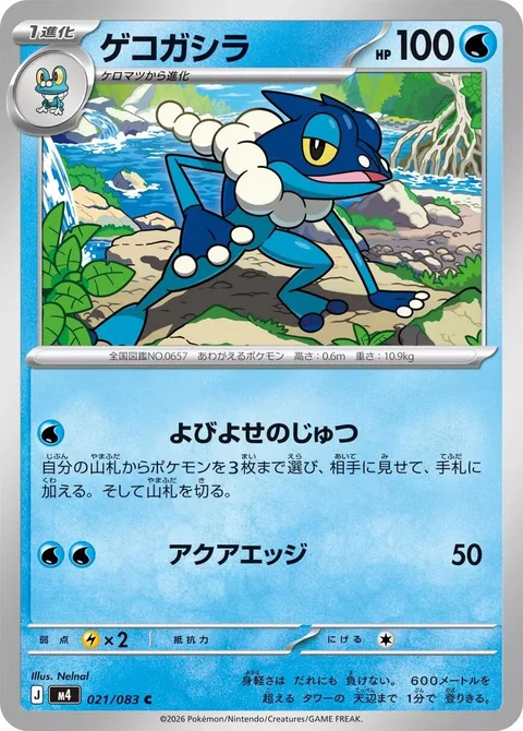 Frogadier [Summoning Jutsu | Aqua Edge]