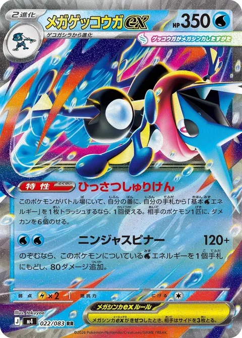 Mega Greninja ex [Mortal Shuriken | Ninja Spinner]