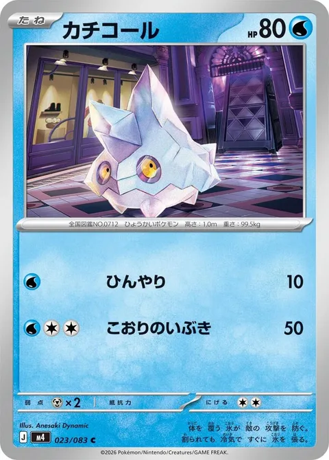 Bergmite [Chilly | Frost Breath]