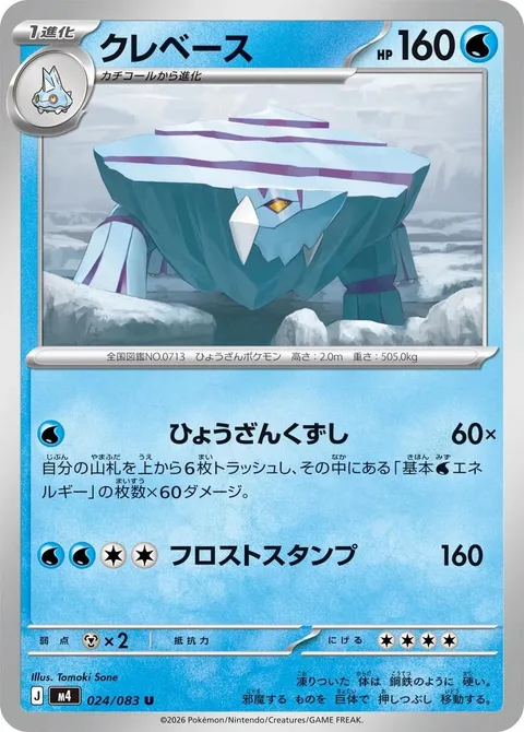 Avalugg [Iceberg Breaker | Frost Stamp]
