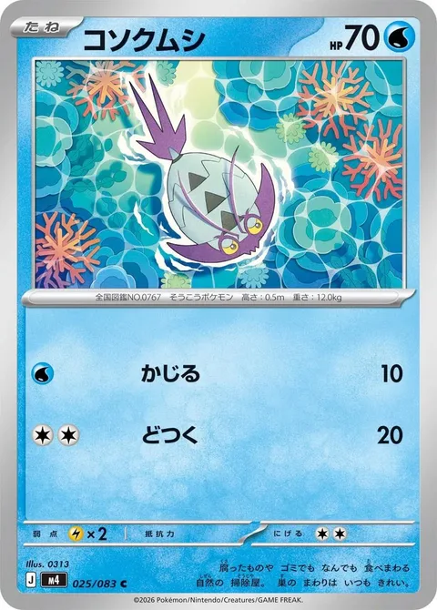 Wimpod [Gnaw | Corkscrew Punch]