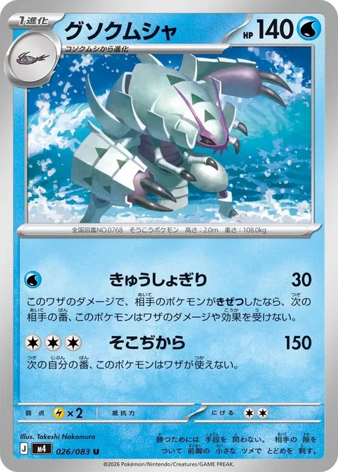 Golisopod [Critical Slash | Boundless Power]