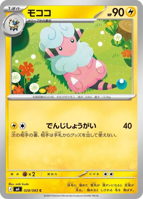 Flaaffy [Disconnect]