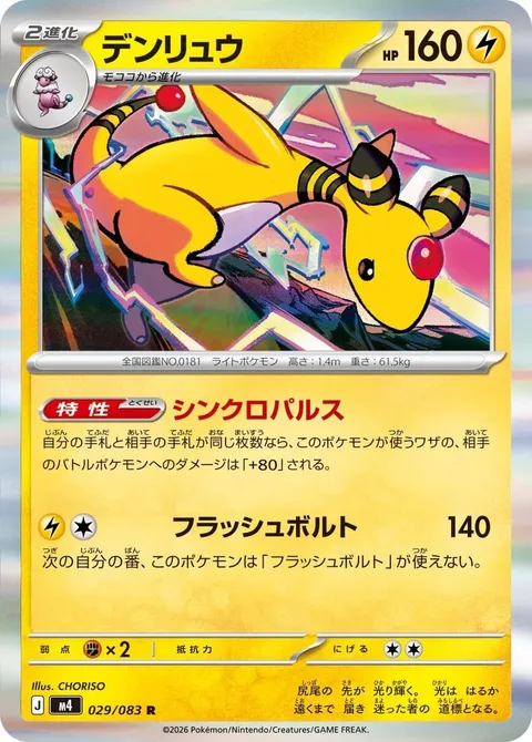 Ampharos [Synchro Pulse | Flashing Bolt]