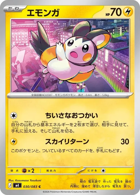 Emolga [Minor Errand-Running | Sky Return]