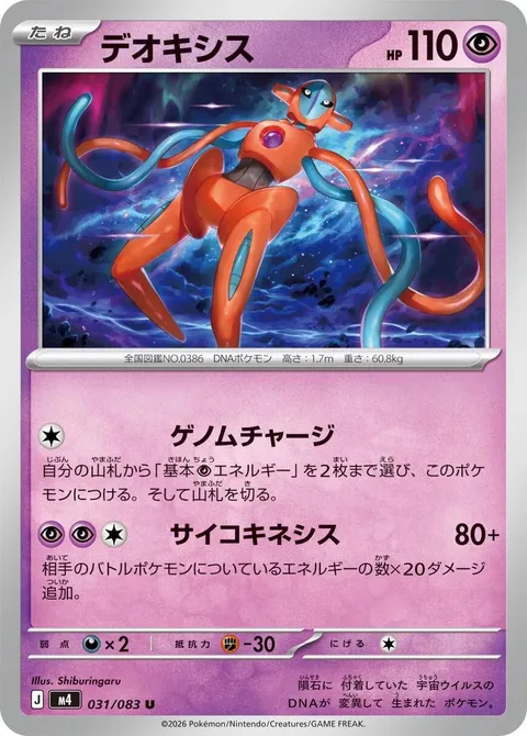 Deoxys [Genome Charge | Psychic]