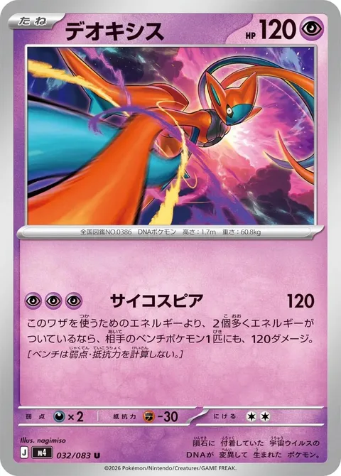 Deoxys [Psyspear]