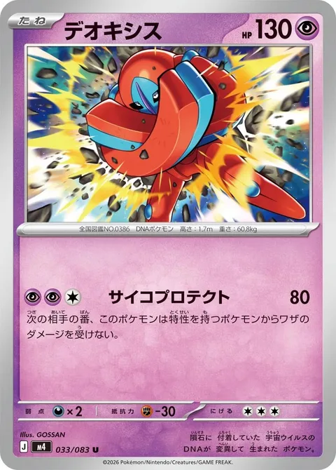 Deoxys [Psy Protection]