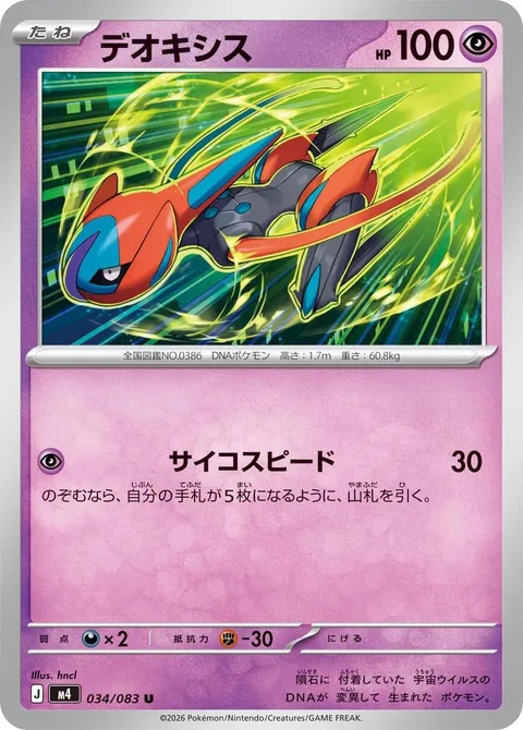 Deoxys [Psyspeed]