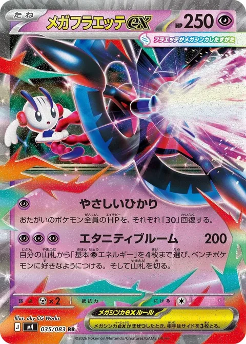 Mega Floette ex [Gentle Light | Eternity Bloom]