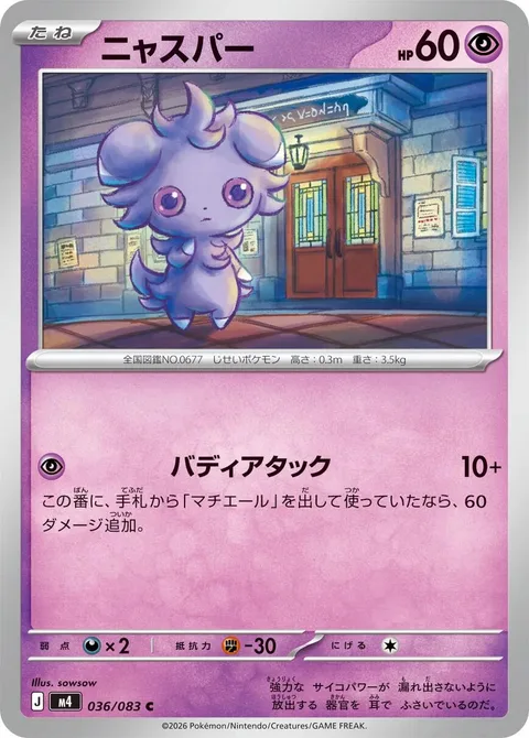 Espurr [Buddy Attack]