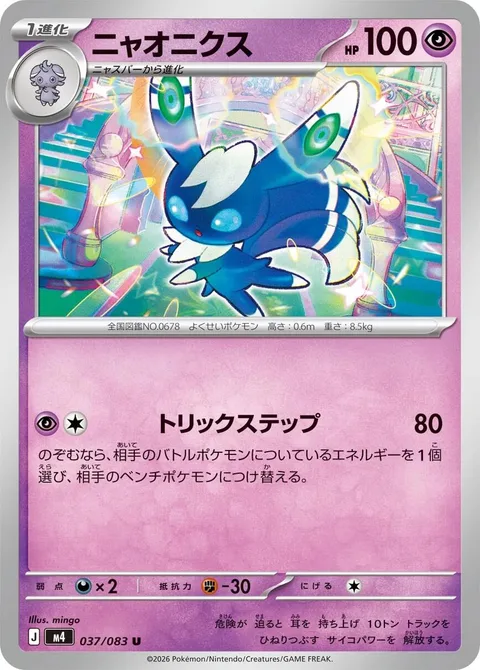 Meowstic [Tricky Steps]