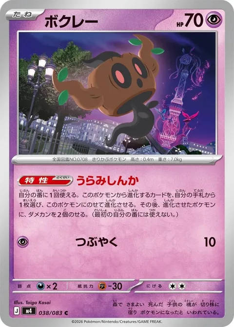 Phantump [Spiteful Evolution | Mumble]