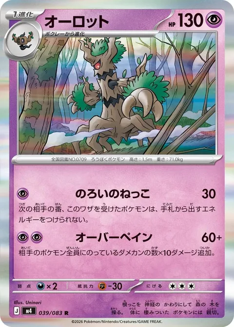 Trevenant [Cursed Roots | Overwhelming Pain]