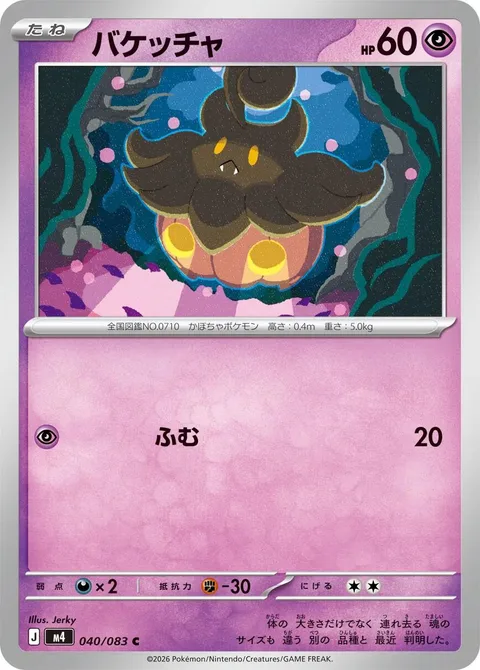 Pumpkaboo [Stampede]