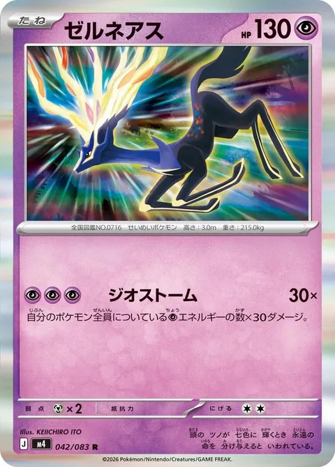 Xerneas [Geo Storm]