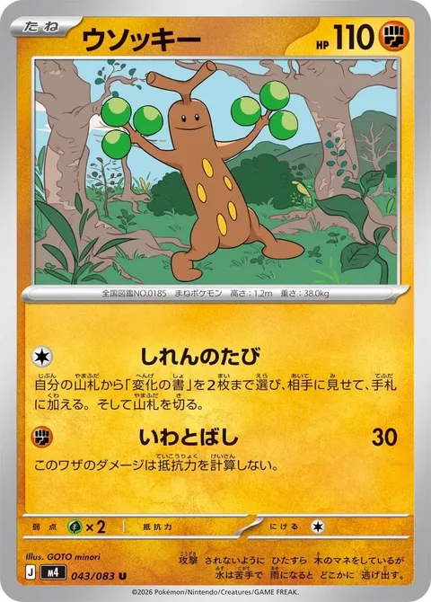 Sudowoodo [Trials and Trip-ulations | Rock Hurl]