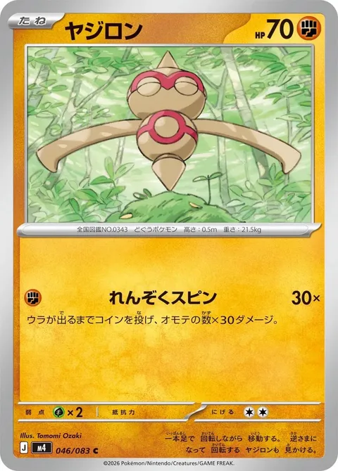 Baltoy [Continuous Spin]