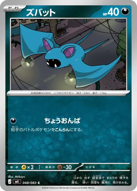 Zubat [Supersonic]