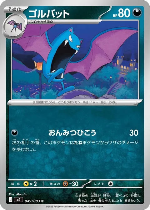 Golbat [Covert Flight]