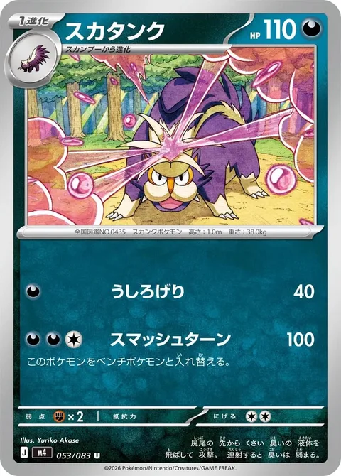 Skuntank [Rear Kick | Smash Turn]