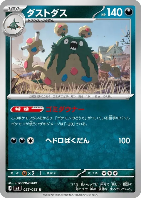 Garbodor [Gloomy Garbage | Sludge Bomb]