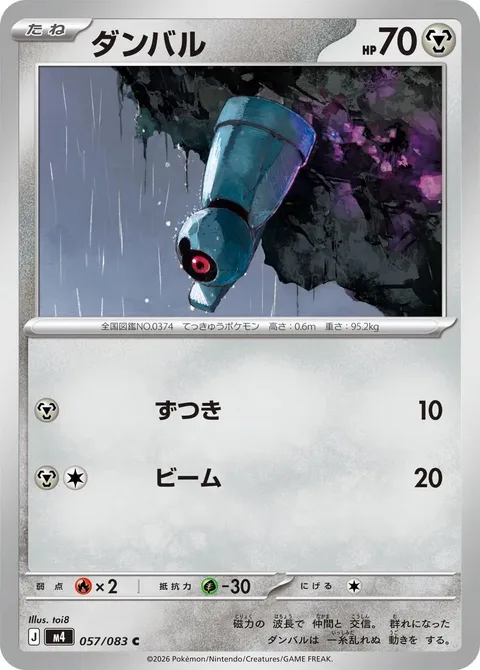 Beldum [Headbutt | Beam]