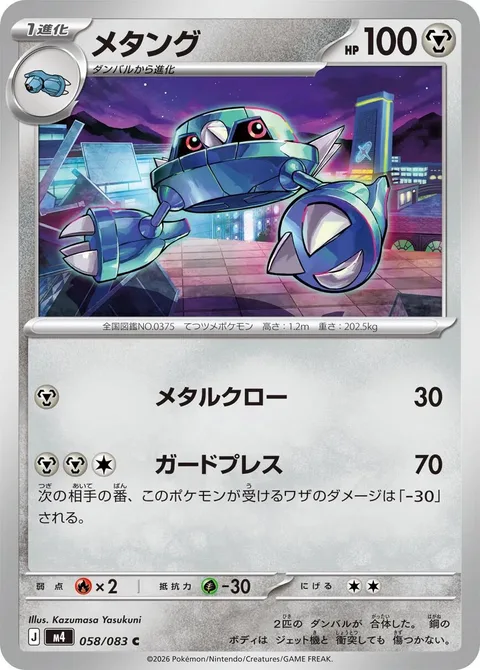 Metang [Metal Claw | Guard Press]