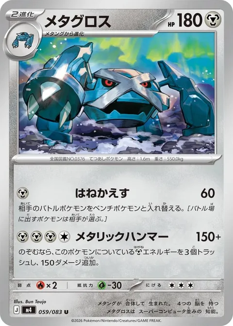 Metagross [Bounce Back | Metallic Hammer]