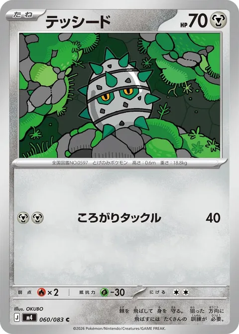 Ferroseed [Rolling Tackle]