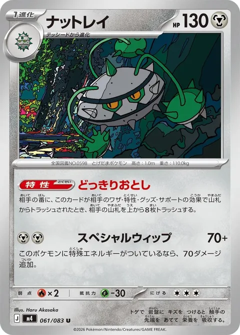Ferrothorn [Startling Drop | Special Whip]