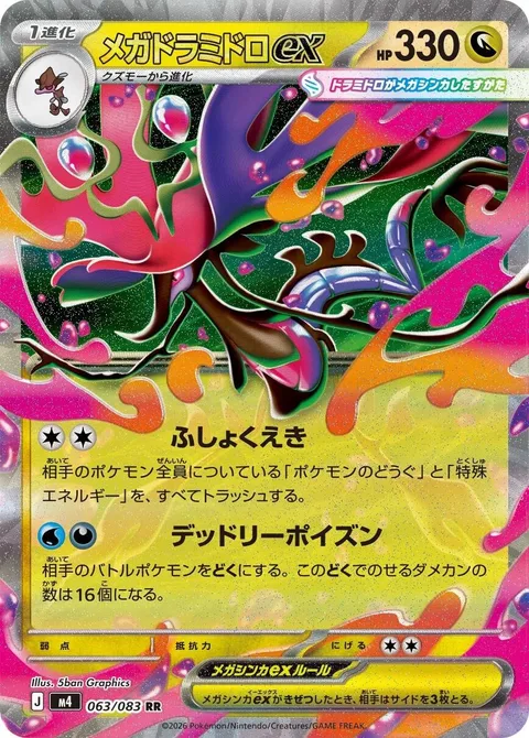 Mega Dragalge ex [Corrosive Liquid | Pernicious Poison]