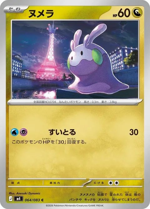 Goomy [Absorb]