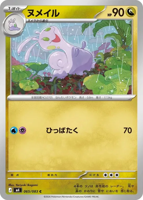 Sliggoo [Gentle Slap]