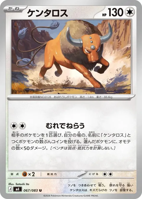 Tauros [Target Together]