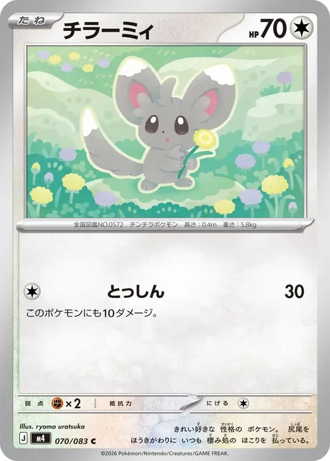 Minccino [Take Down]
