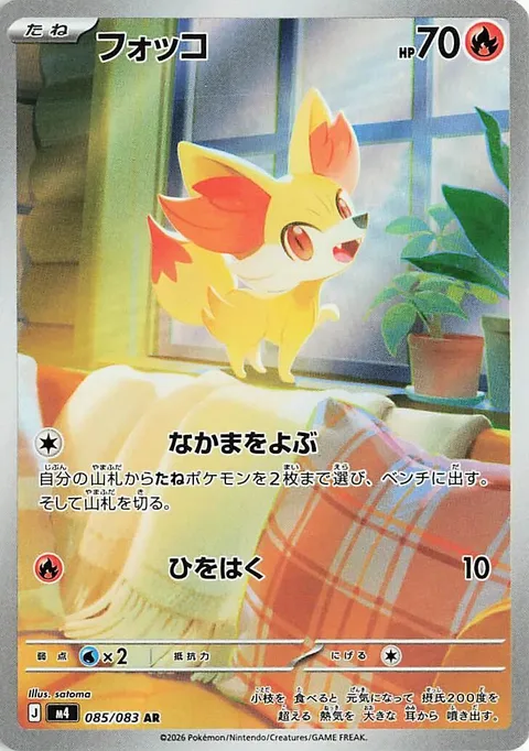 Fennekin [Call for Family | Steady Firebreathing]