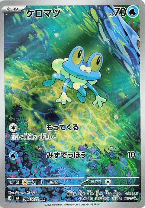 Froakie [Collect | Water Gun]