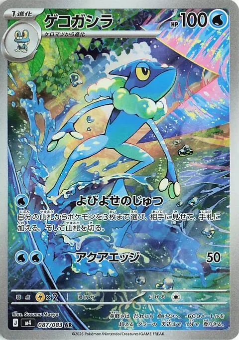 Frogadier [Summoning Jutsu | Aqua Edge]