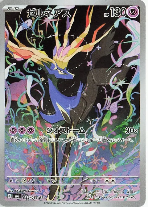Xerneas [Geo Storm]