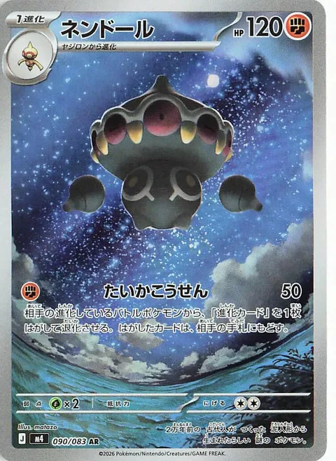 Claydol [Devolution Ray]